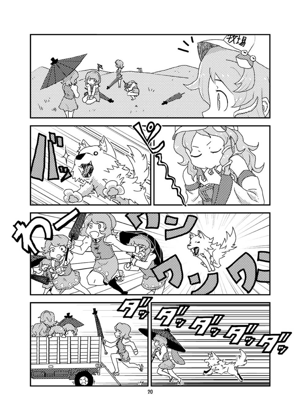 (C84) [Konnyaku Nabe (magifuro Konnyaku)] Koga Ryona (Touhou Project) - Page 19