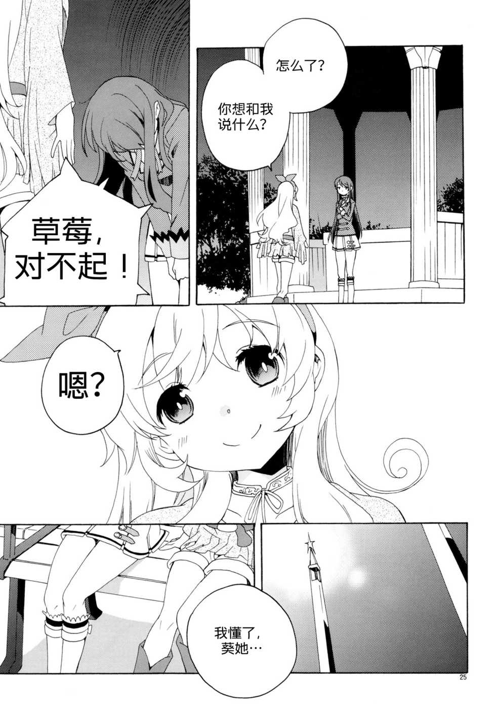 (C85) [Anzen Daiichi (Iwami Shouko)] Evening Star (Aikatsu!) [Chinese] [加帕里汉化组] - Page 28