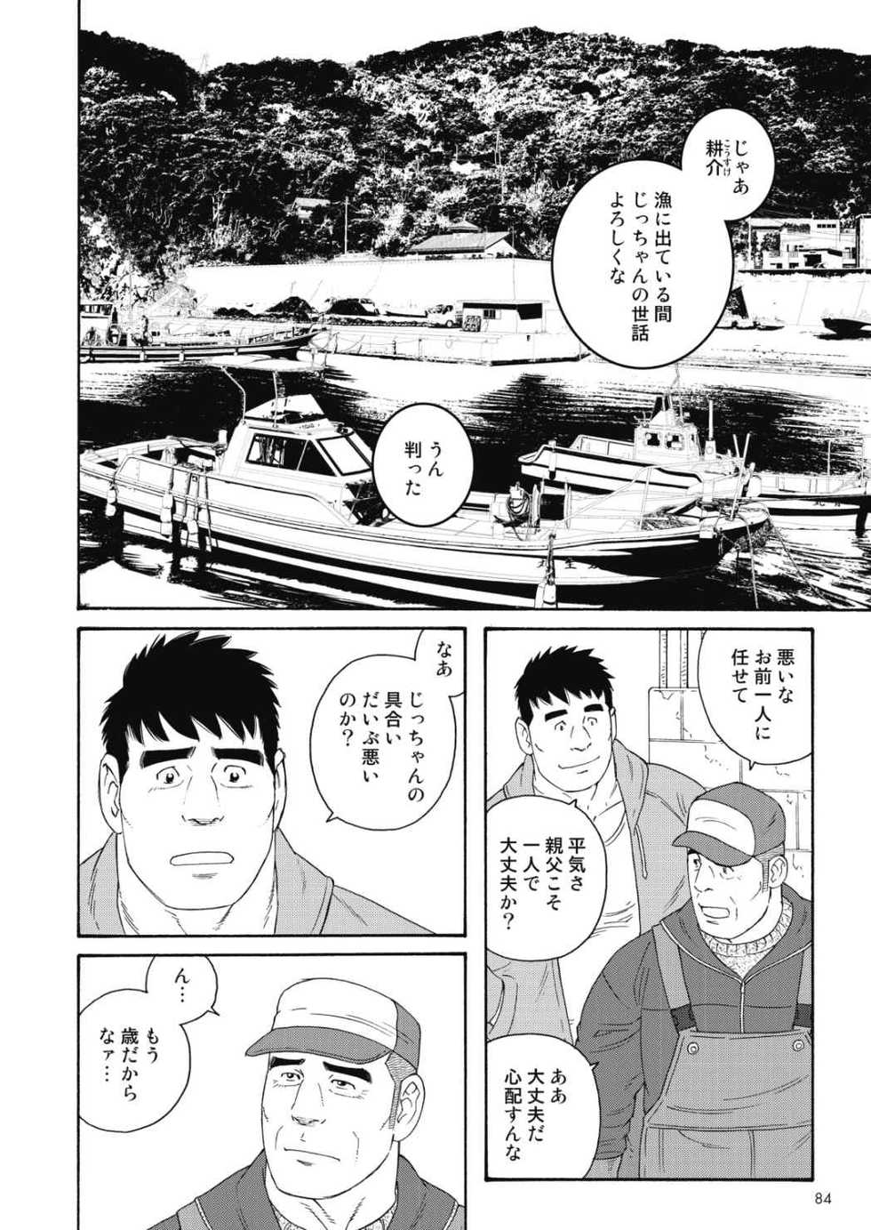 [Tagame Gengoroh] Jicchan no Niku Ninjin Zenpen (Badi 2017-09) - Page 2