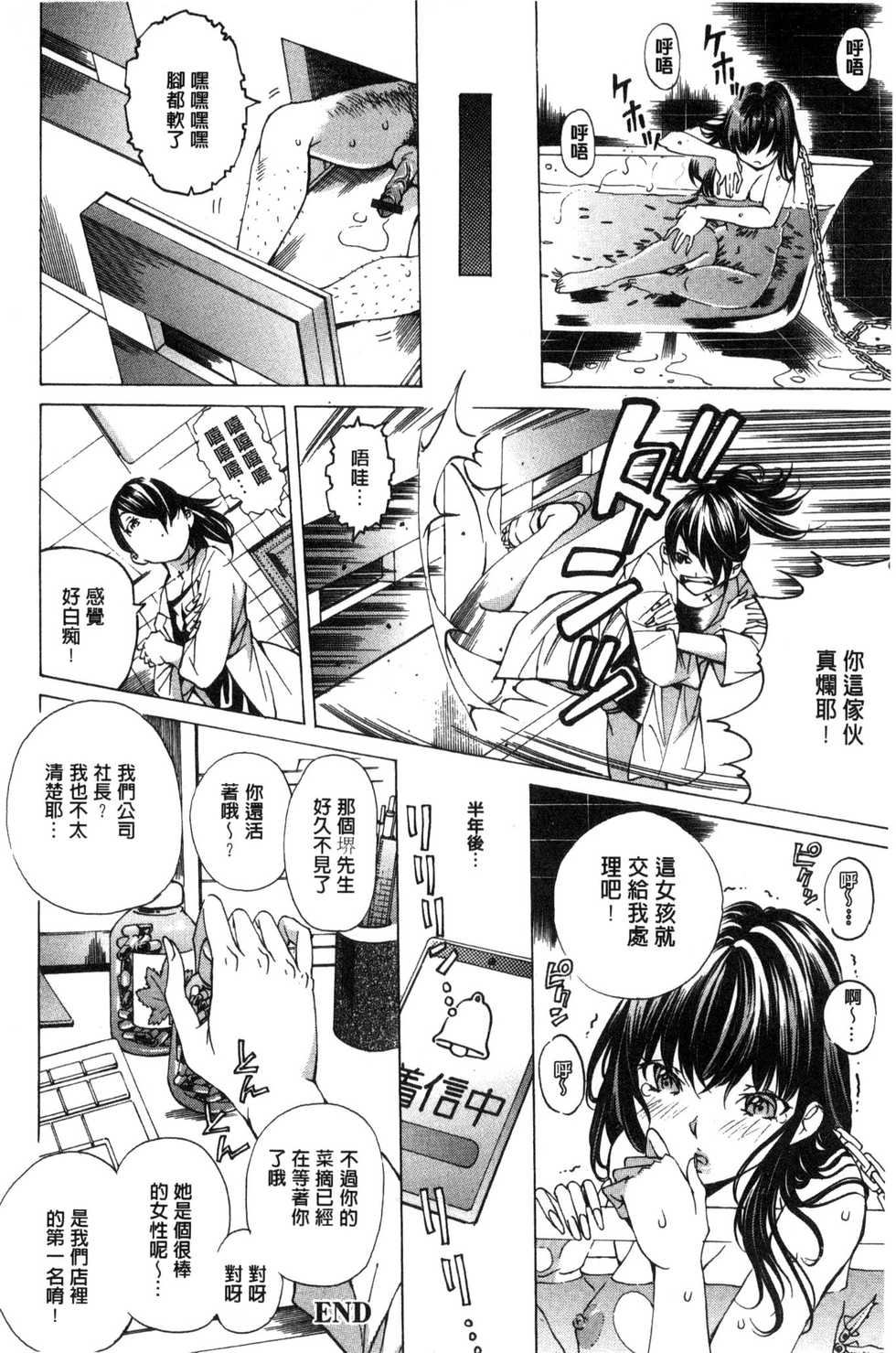 [Nohara Hiromi] Aigan Aido [Chinese] - Page 25