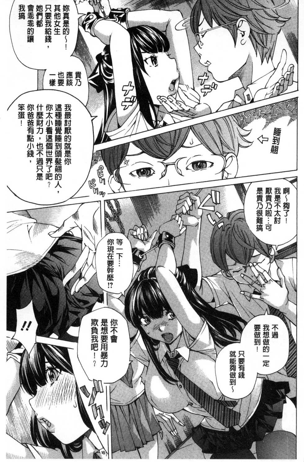 [Nohara Hiromi] Aigan Aido [Chinese] - Page 34