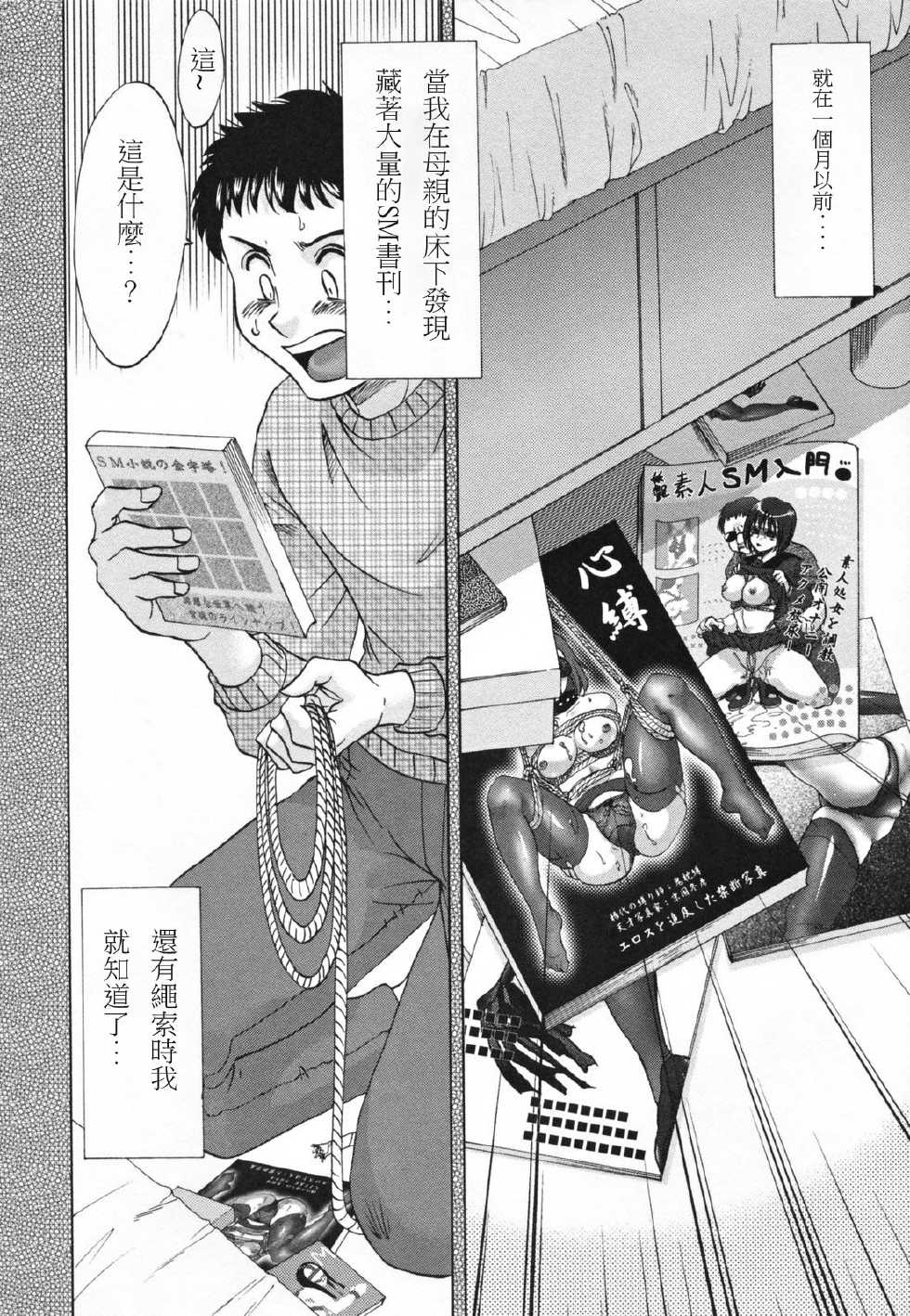 [Chanpon Miyabi] Mama Pet - Slave Mother Rape [Chinese] - Page 10