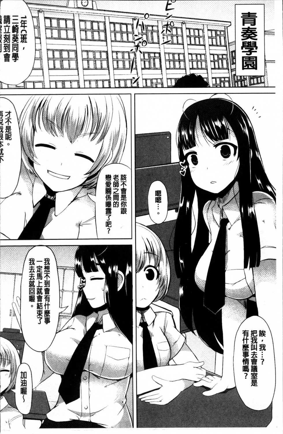 [Lilithlauda] Kyonyuu Yuutousei ~Do-M no Inran Mesubuta ni Daihenshin!~ [Chinese] - Page 12