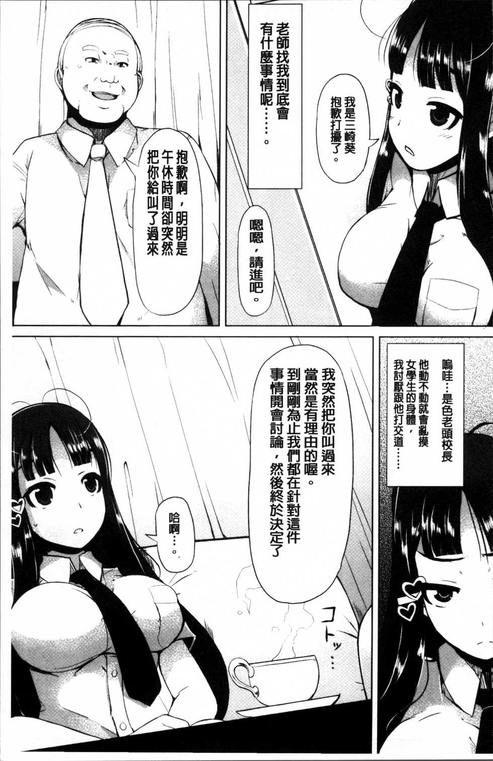 [Lilithlauda] Kyonyuu Yuutousei ~Do-M no Inran Mesubuta ni Daihenshin!~ [Chinese] - Page 13