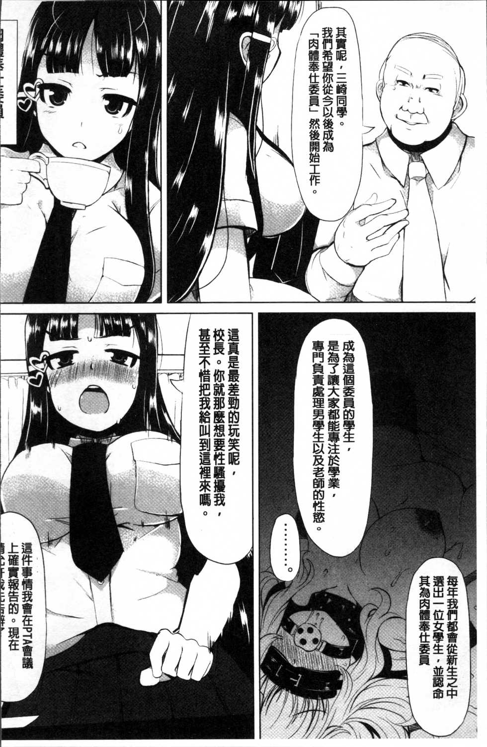 [Lilithlauda] Kyonyuu Yuutousei ~Do-M no Inran Mesubuta ni Daihenshin!~ [Chinese] - Page 14