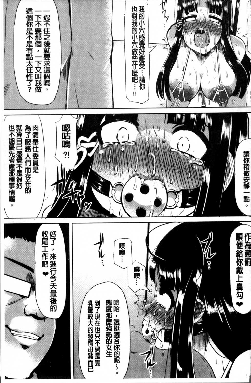 [Lilithlauda] Kyonyuu Yuutousei ~Do-M no Inran Mesubuta ni Daihenshin!~ [Chinese] - Page 35