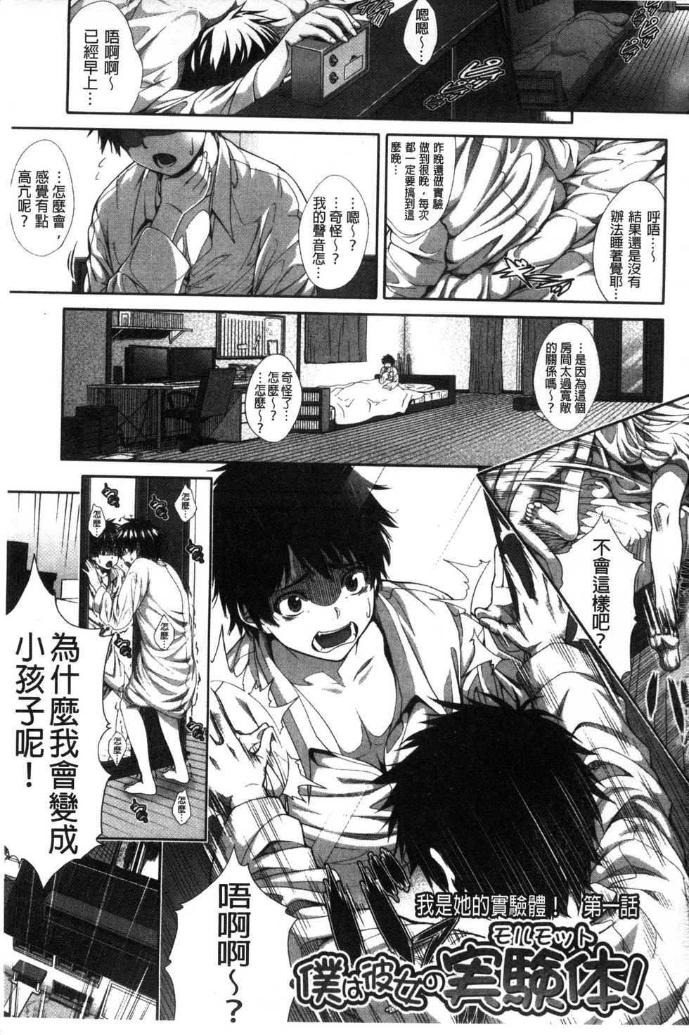 [Zucchini] Boku wa Kanojo no Marmot! [Chinese] - Page 8