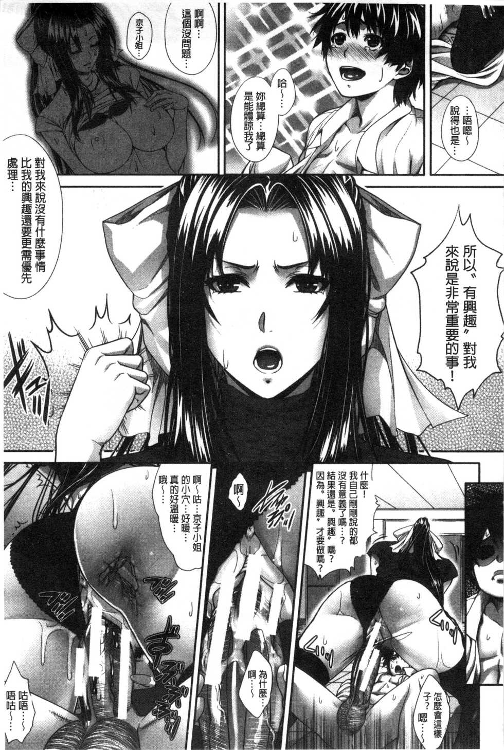 [Zucchini] Boku wa Kanojo no Marmot! [Chinese] - Page 26