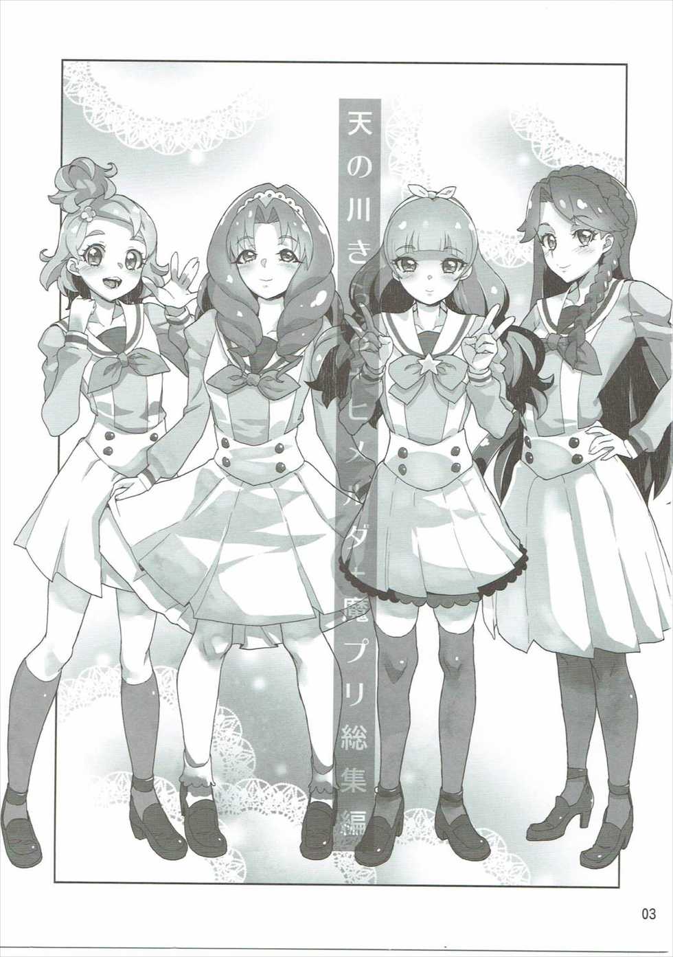 (C91) [Kurohonyasan (Yamashita Kurowo)] Amanogawa Kirara + Himelda + Mapuri Soushuuhen (Precure Series) - Page 2