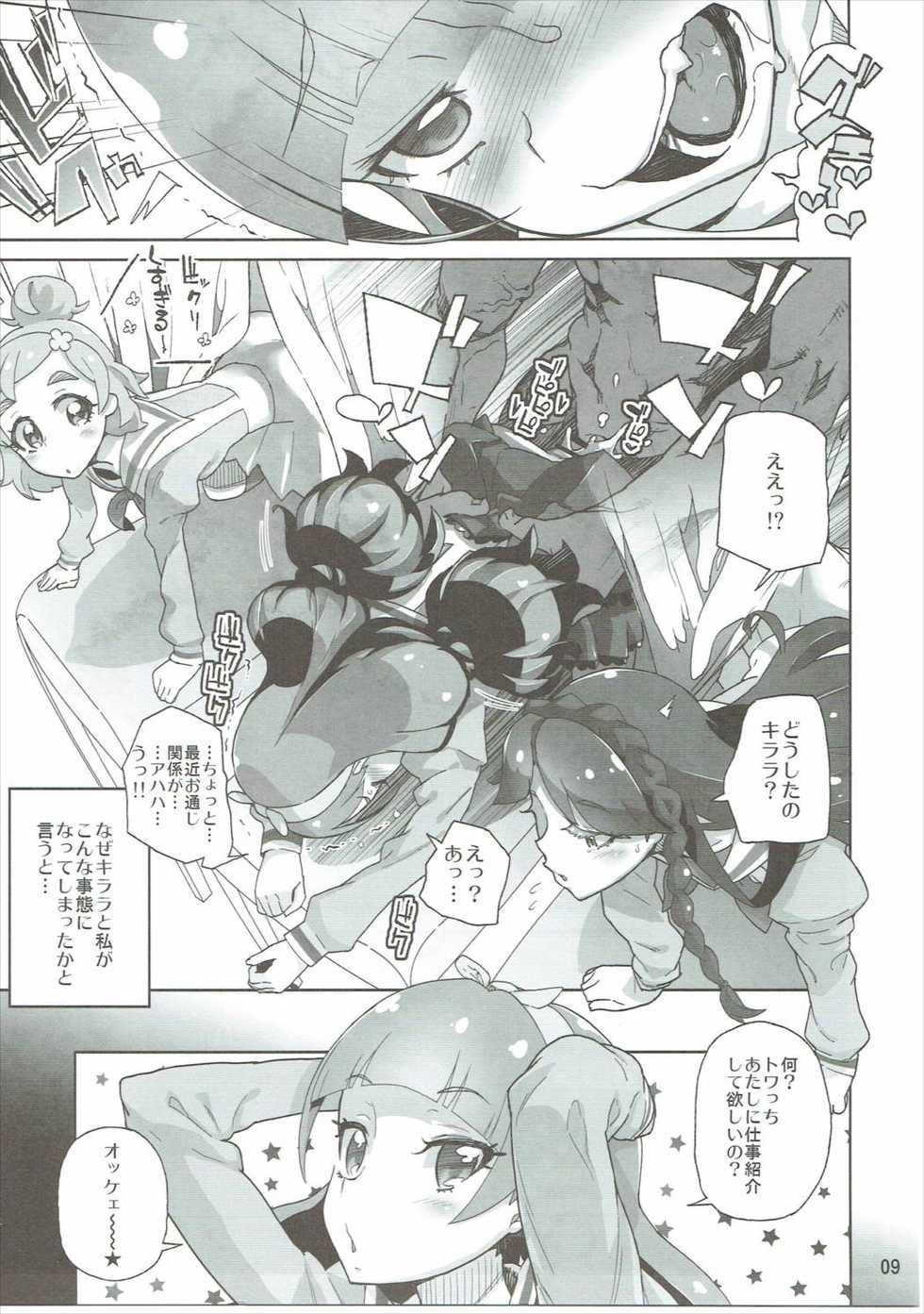 (C91) [Kurohonyasan (Yamashita Kurowo)] Amanogawa Kirara + Himelda + Mapuri Soushuuhen (Precure Series) - Page 8