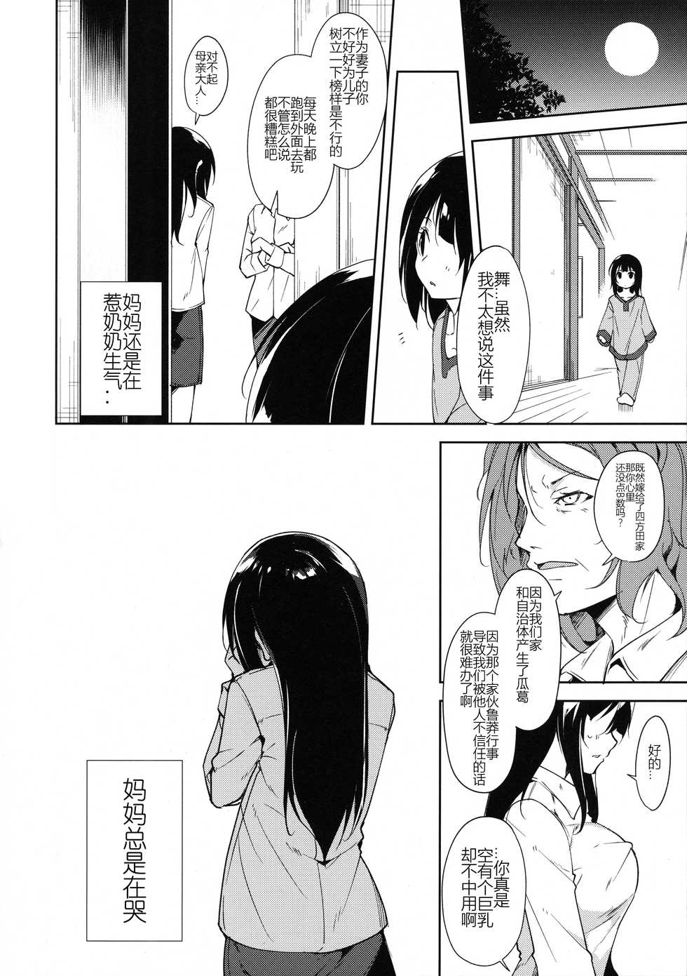 (COMIC1☆11) [Nagomiyasan (Suzuki Nago)] Shoujo M -Another- [Chinese] [蝉時雨个人汉化] - Page 15
