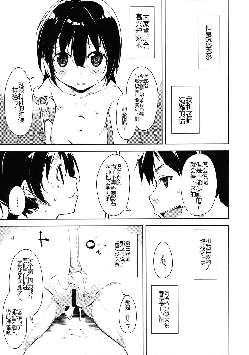 (COMIC1☆11) [Nagomiyasan (Suzuki Nago)] Shoujo M -Another- [Chinese] [蝉時雨个人汉化] - Page 16