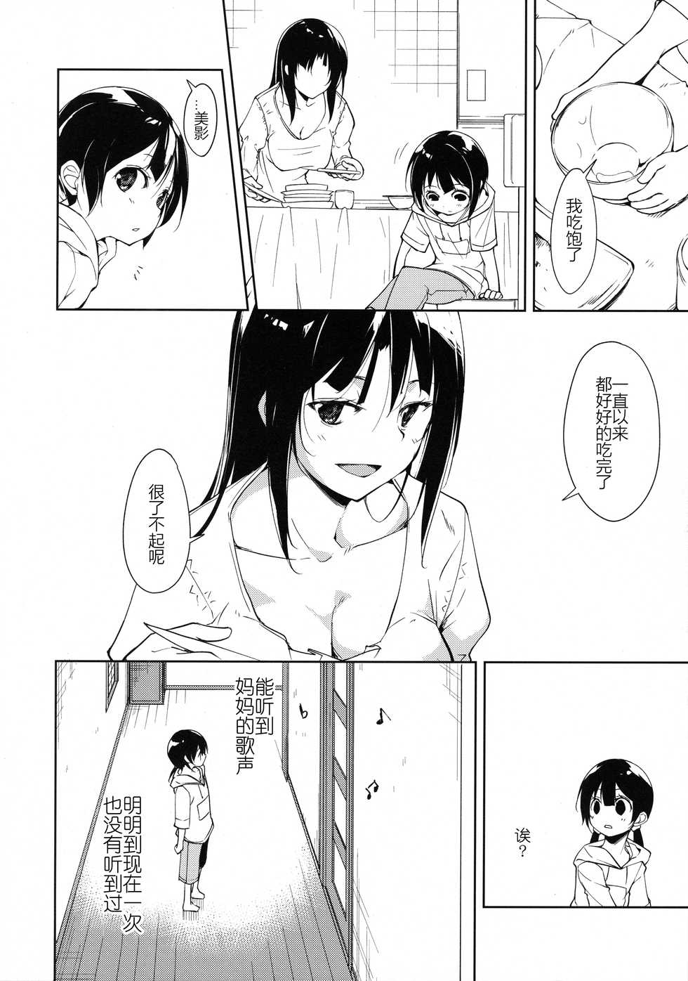 (COMIC1☆11) [Nagomiyasan (Suzuki Nago)] Shoujo M -Another- [Chinese] [蝉時雨个人汉化] - Page 19