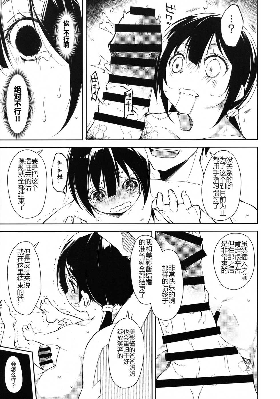 (COMIC1☆11) [Nagomiyasan (Suzuki Nago)] Shoujo M -Another- [Chinese] [蝉時雨个人汉化] - Page 22