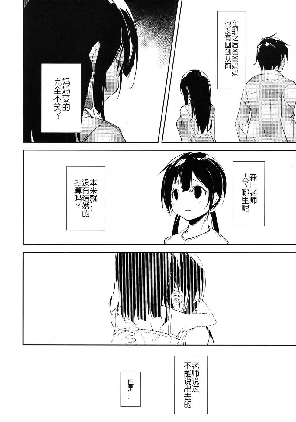 (COMIC1☆11) [Nagomiyasan (Suzuki Nago)] Shoujo M -Another- [Chinese] [蝉時雨个人汉化] - Page 29