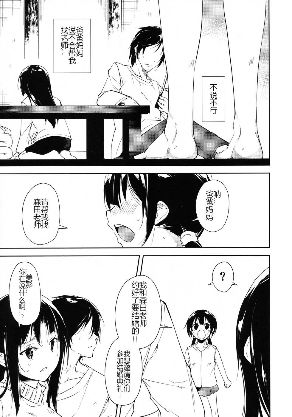 (COMIC1☆11) [Nagomiyasan (Suzuki Nago)] Shoujo M -Another- [Chinese] [蝉時雨个人汉化] - Page 30