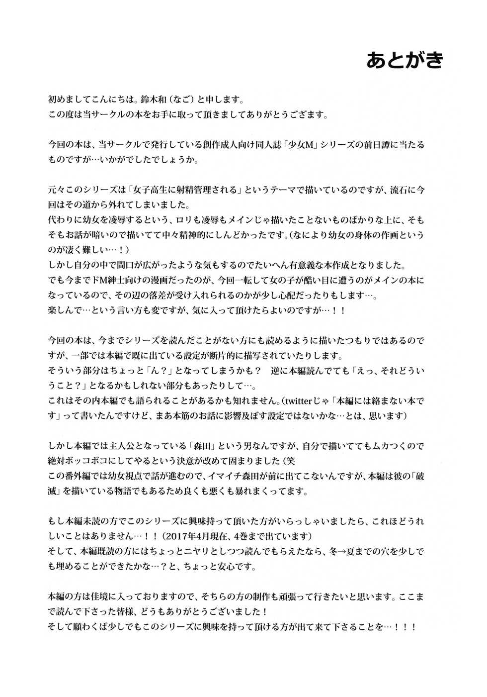 (COMIC1☆11) [Nagomiyasan (Suzuki Nago)] Shoujo M -Another- [Chinese] [蝉時雨个人汉化] - Page 37