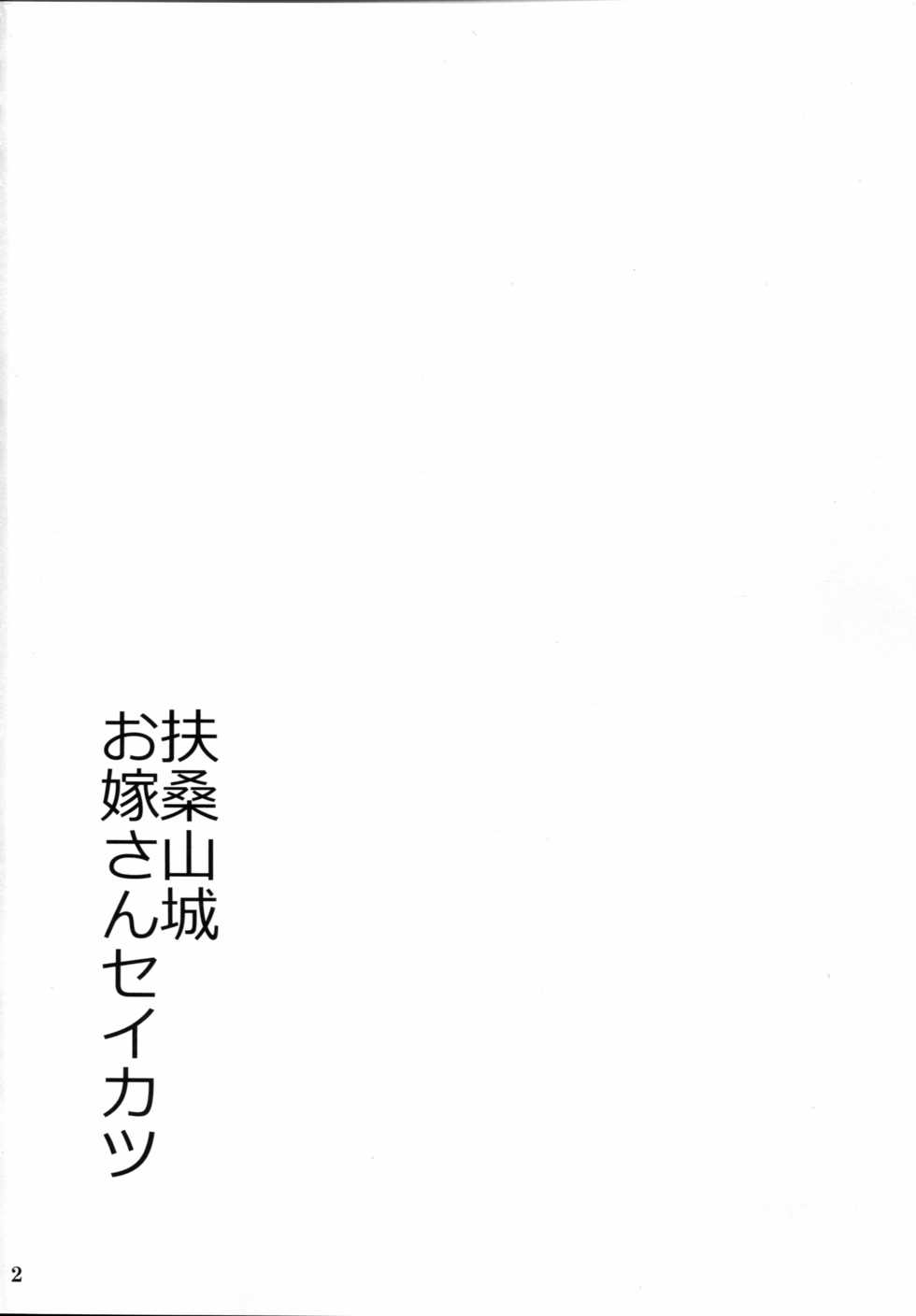 (C91) [Tamagobou (Kumakiti)] Fusou Yamashiro Oyome-san Seikatsu | 후소 야마시로의 신부생활 (Kantai Collection -KanColle-) [Korean] [그림판전사] - Page 3