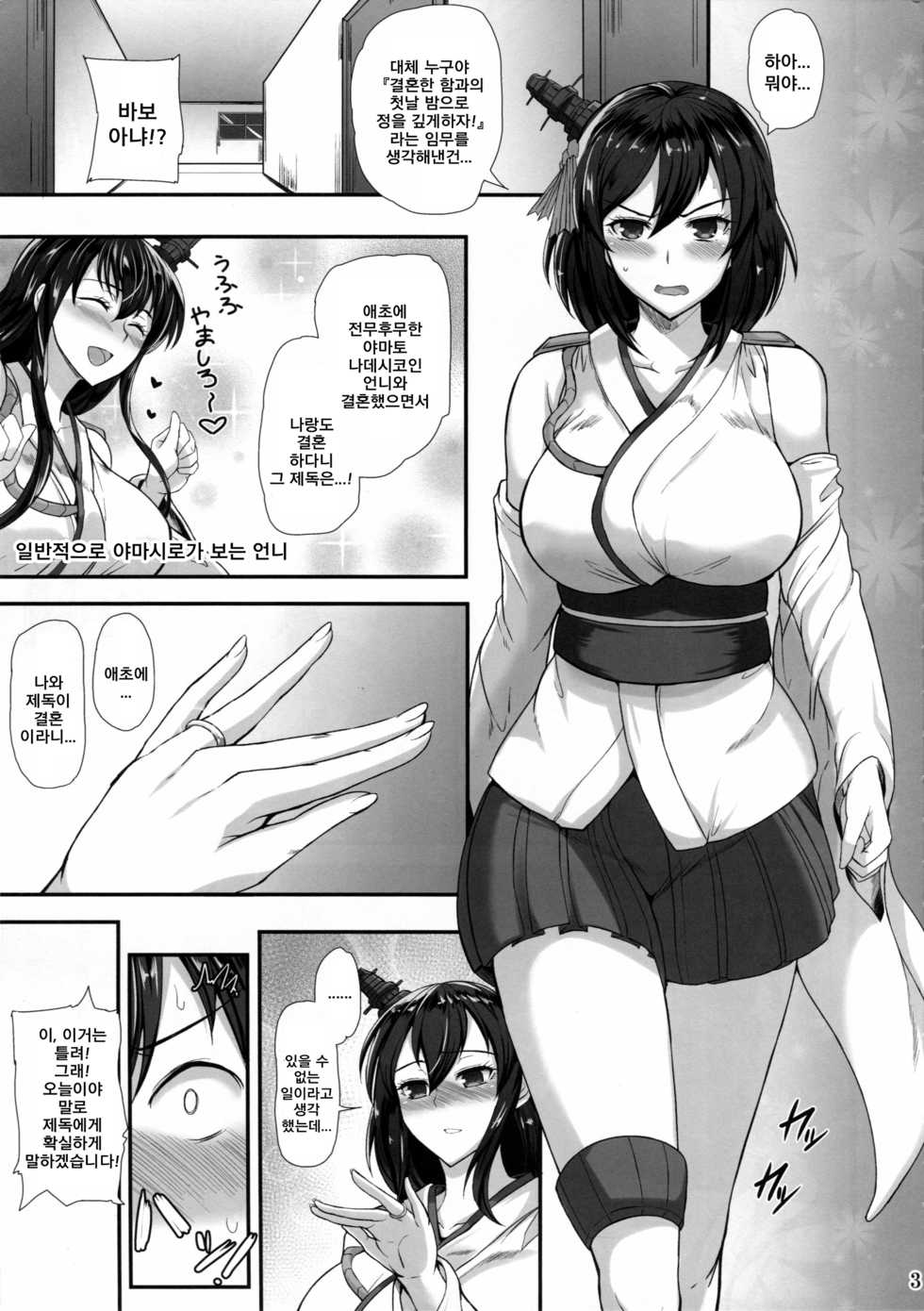 (C91) [Tamagobou (Kumakiti)] Fusou Yamashiro Oyome-san Seikatsu | 후소 야마시로의 신부생활 (Kantai Collection -KanColle-) [Korean] [그림판전사] - Page 4