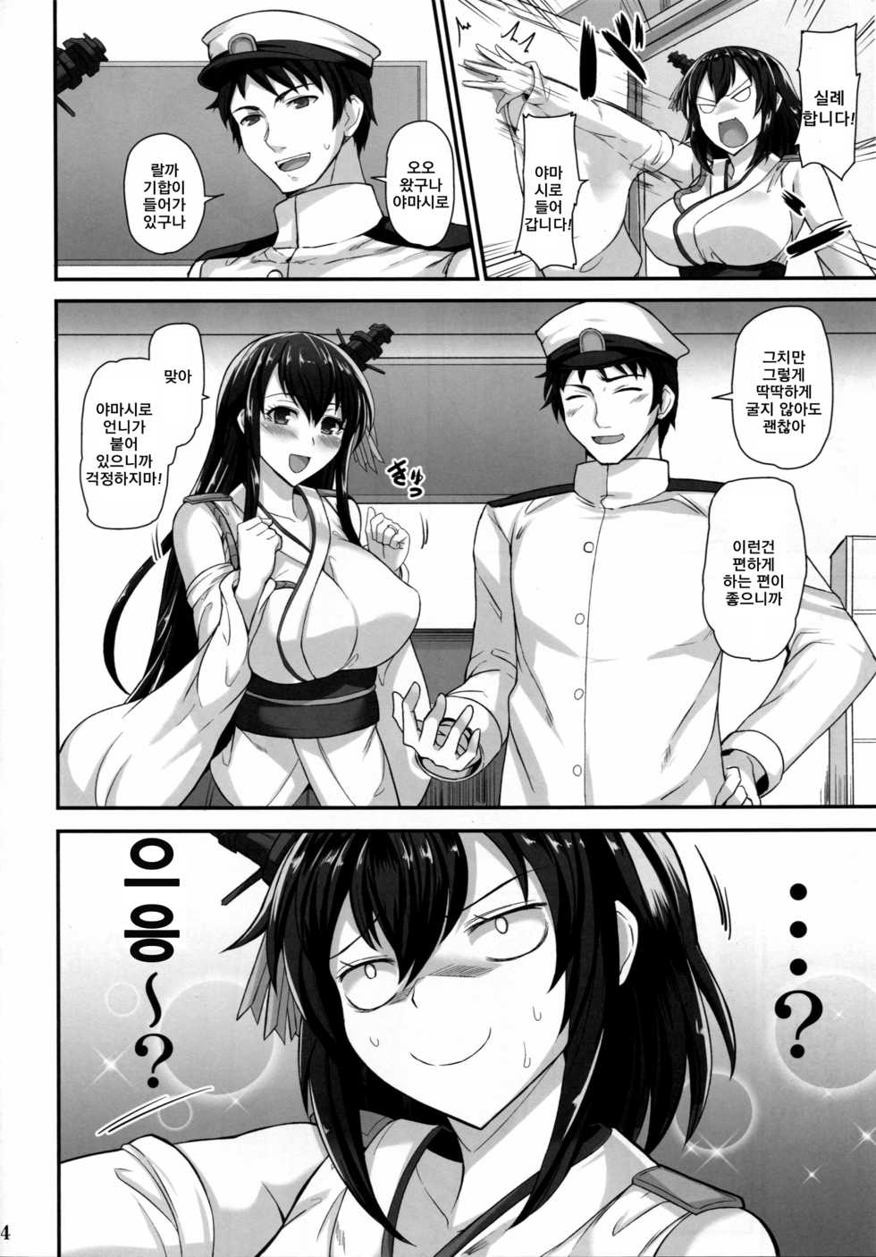 (C91) [Tamagobou (Kumakiti)] Fusou Yamashiro Oyome-san Seikatsu | 후소 야마시로의 신부생활 (Kantai Collection -KanColle-) [Korean] [그림판전사] - Page 5