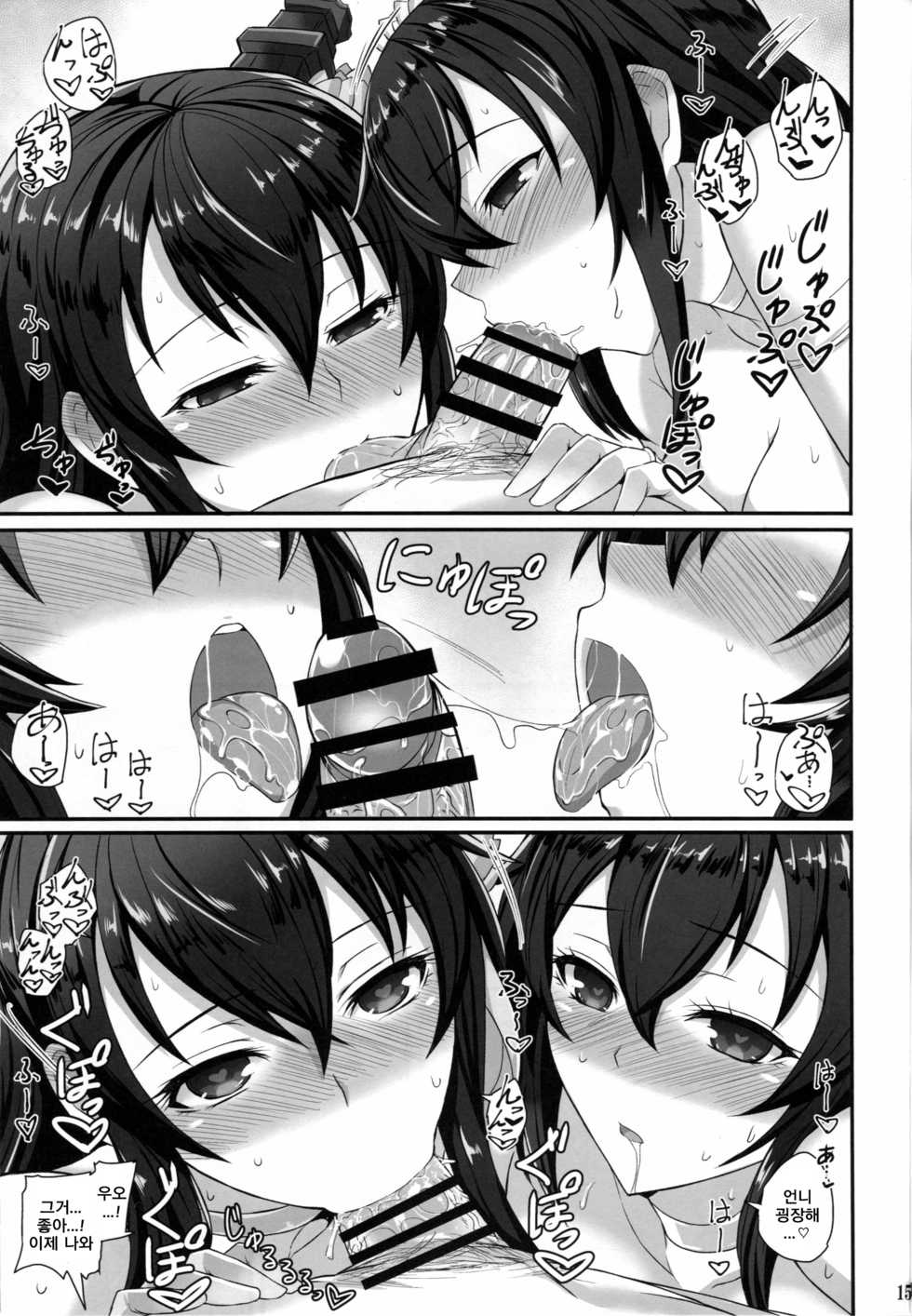 (C91) [Tamagobou (Kumakiti)] Fusou Yamashiro Oyome-san Seikatsu | 후소 야마시로의 신부생활 (Kantai Collection -KanColle-) [Korean] [그림판전사] - Page 16