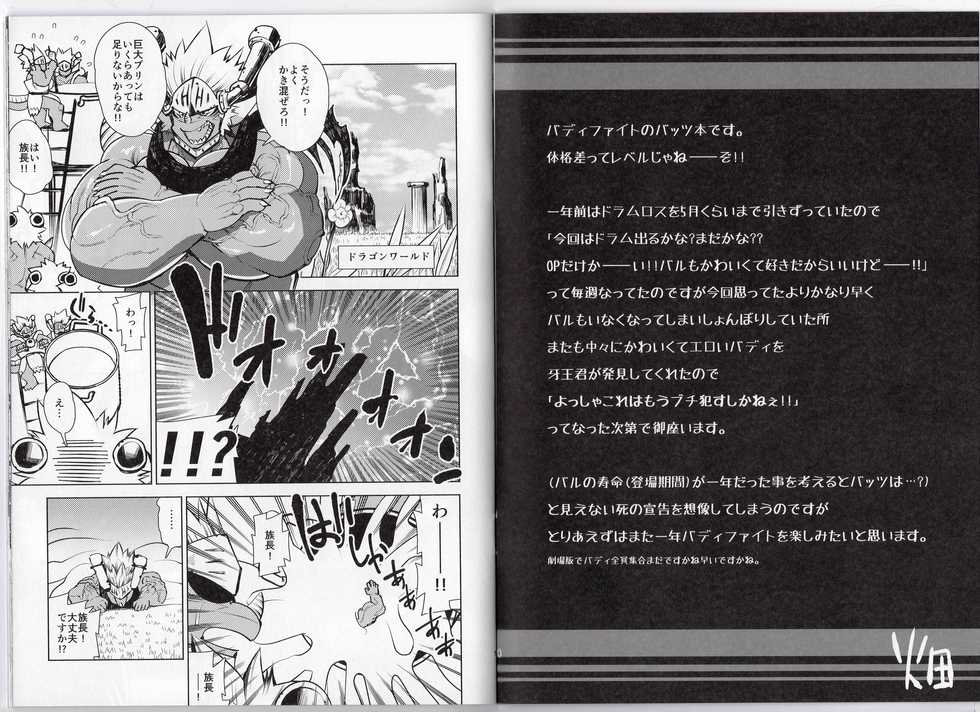(Kemoket 6) [Urusai Kokuen (Hatake)] Ochiru maou ryuu (Future Card Buddyfight) - Page 3