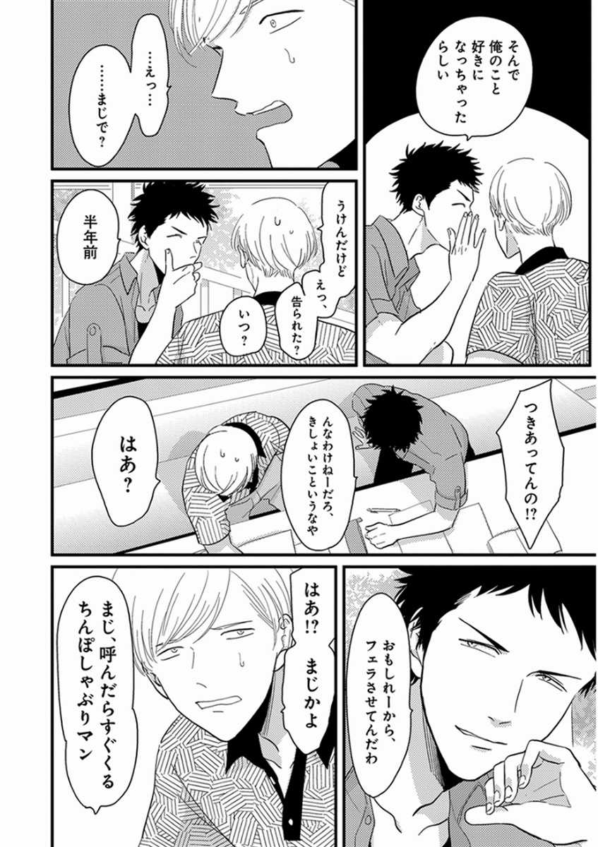 [Harada] Yajirushi [Digital] - Page 22