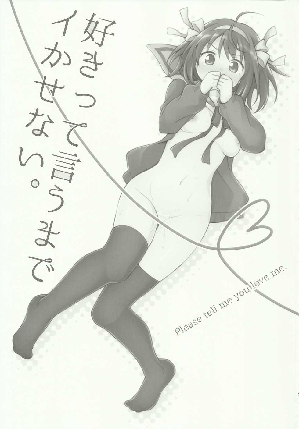 (C91) [Niwatoritowani (Taiki)] Sukitte iu made ikase nai. - Please tell me you love me. (Suzumiya Haruhi no Yuuutsu) - Page 2