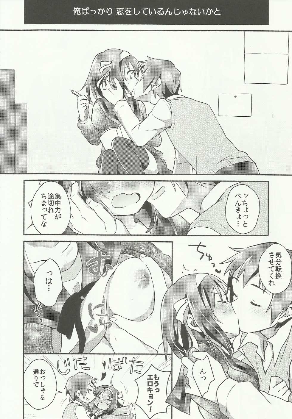 (C91) [Niwatoritowani (Taiki)] Sukitte iu made ikase nai. - Please tell me you love me. (Suzumiya Haruhi no Yuuutsu) - Page 4