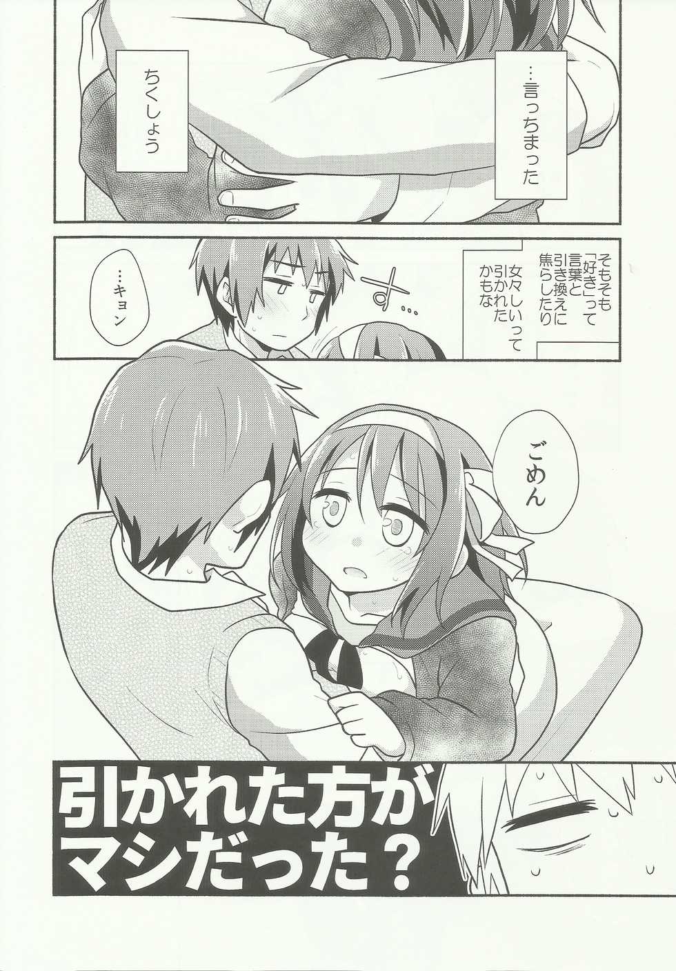(C91) [Niwatoritowani (Taiki)] Sukitte iu made ikase nai. - Please tell me you love me. (Suzumiya Haruhi no Yuuutsu) - Page 14