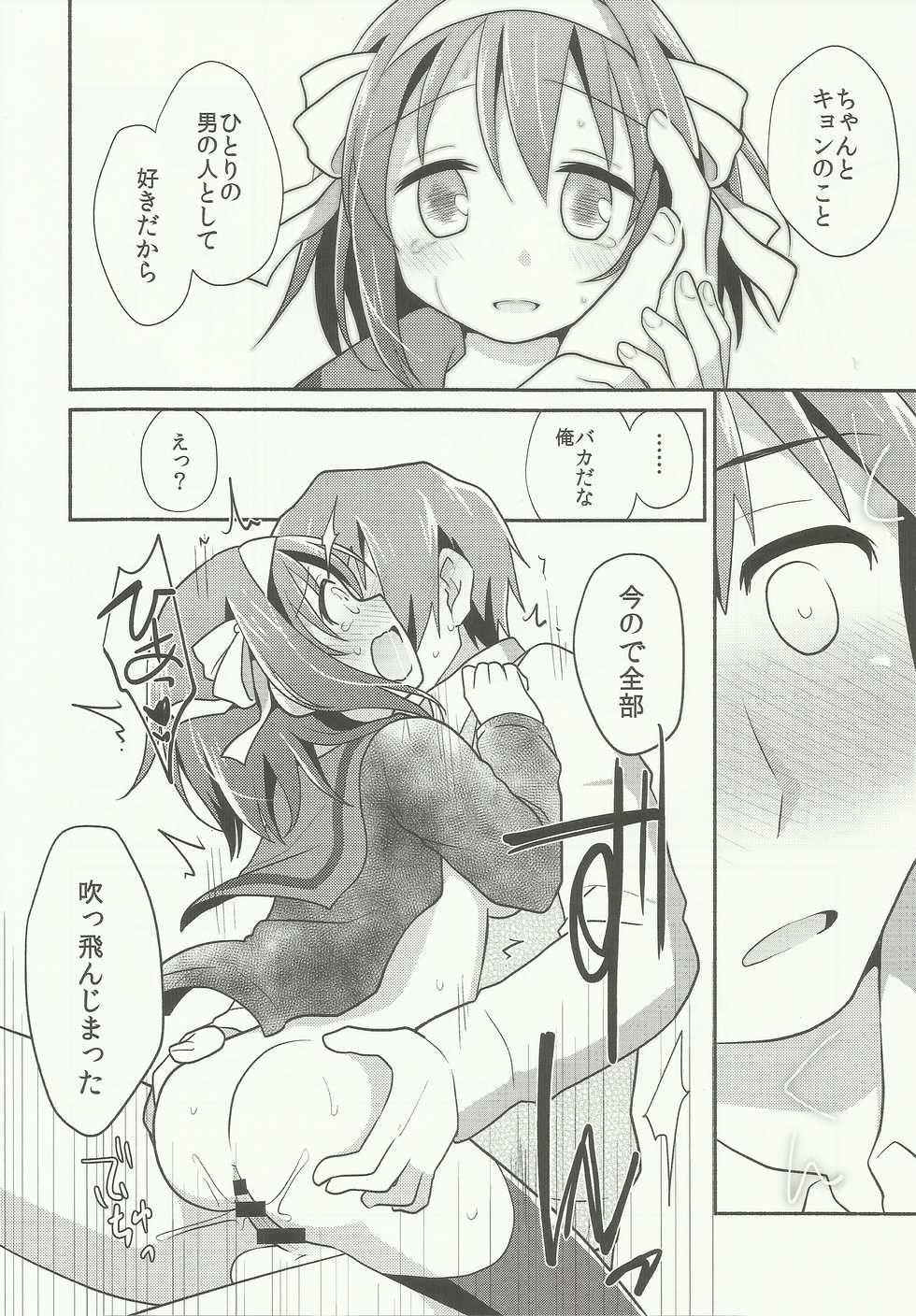 (C91) [Niwatoritowani (Taiki)] Sukitte iu made ikase nai. - Please tell me you love me. (Suzumiya Haruhi no Yuuutsu) - Page 16
