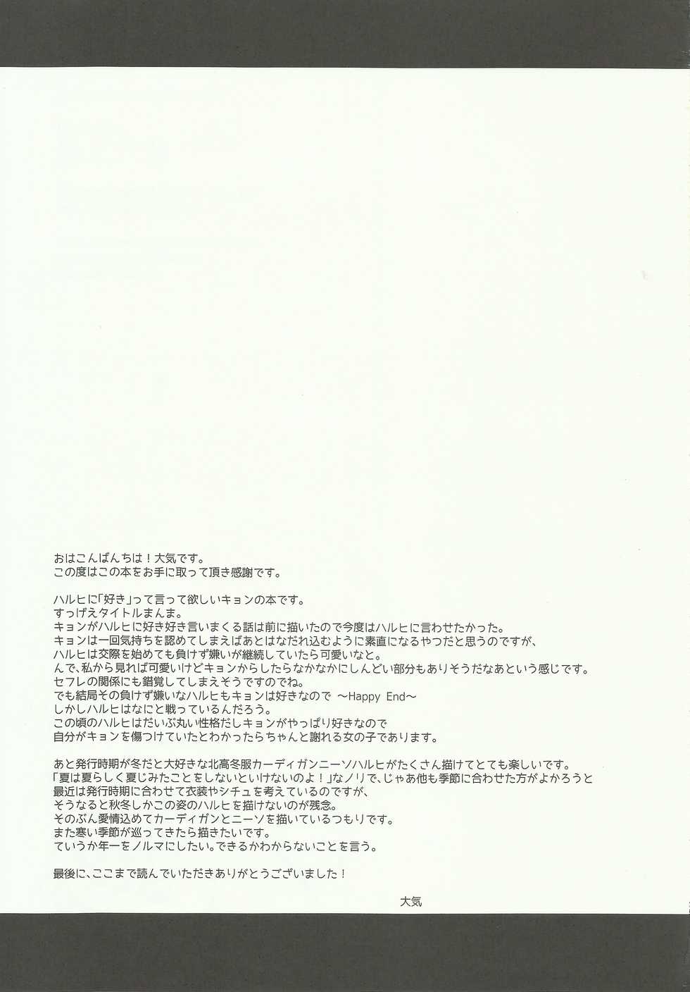 (C91) [Niwatoritowani (Taiki)] Sukitte iu made ikase nai. - Please tell me you love me. (Suzumiya Haruhi no Yuuutsu) - Page 23