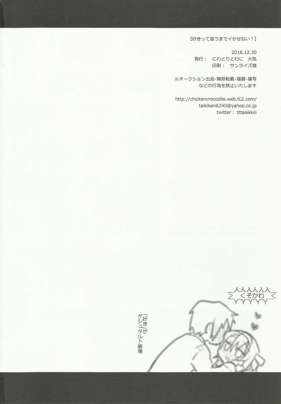 (C91) [Niwatoritowani (Taiki)] Sukitte iu made ikase nai. - Please tell me you love me. (Suzumiya Haruhi no Yuuutsu) - Page 24