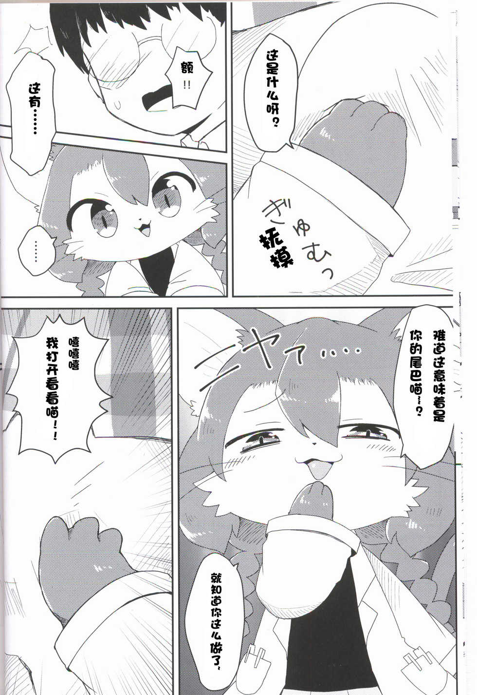 (Kemoket 6) [Steam Bread Factory (Powaito)] Neko Hakase no Ecchi na Hon (Cat Busters) [Chinese] [虾皮汉化组] - Page 10