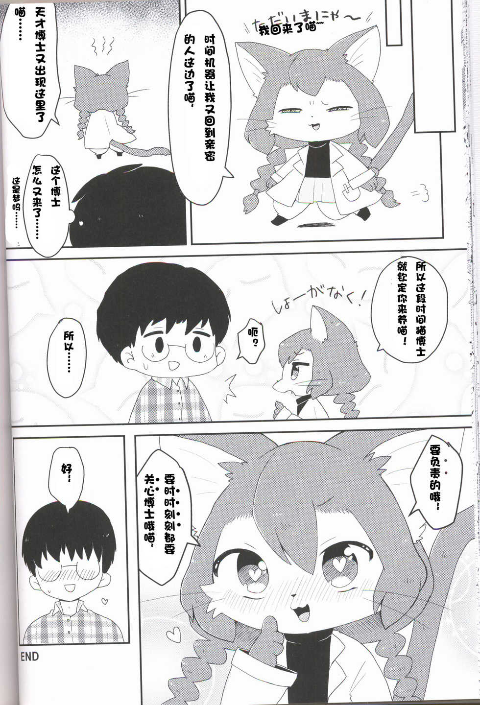 (Kemoket 6) [Steam Bread Factory (Powaito)] Neko Hakase no Ecchi na Hon (Cat Busters) [Chinese] [虾皮汉化组] - Page 24