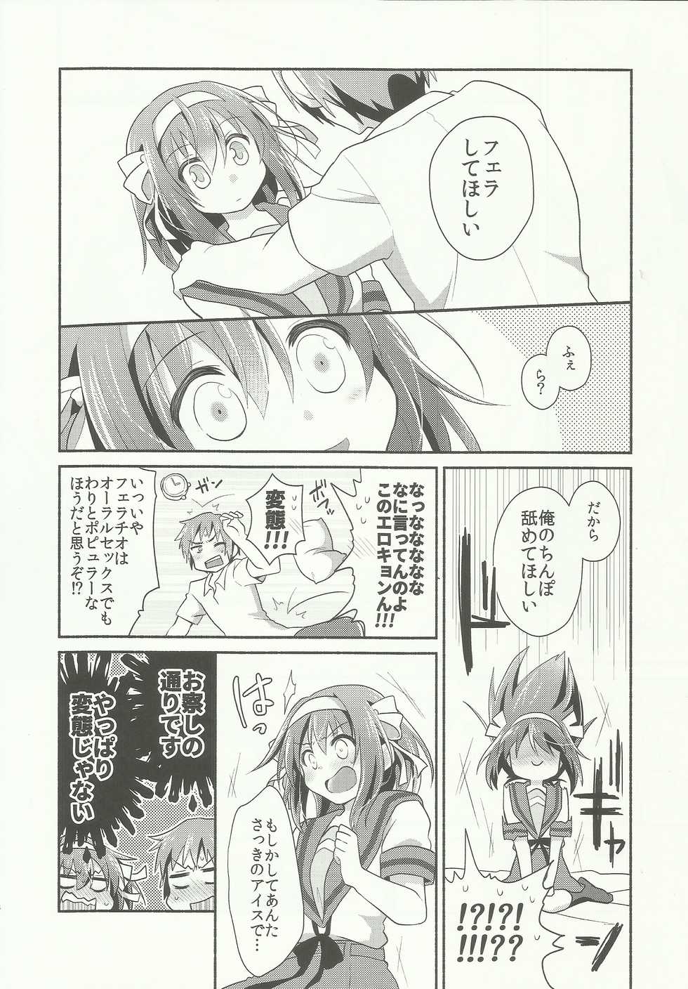 (C90) [Niwatoritowani (Taiki)] Amani ga Milky (Suzumiya Haruhi no Yuuutsu) - Page 7