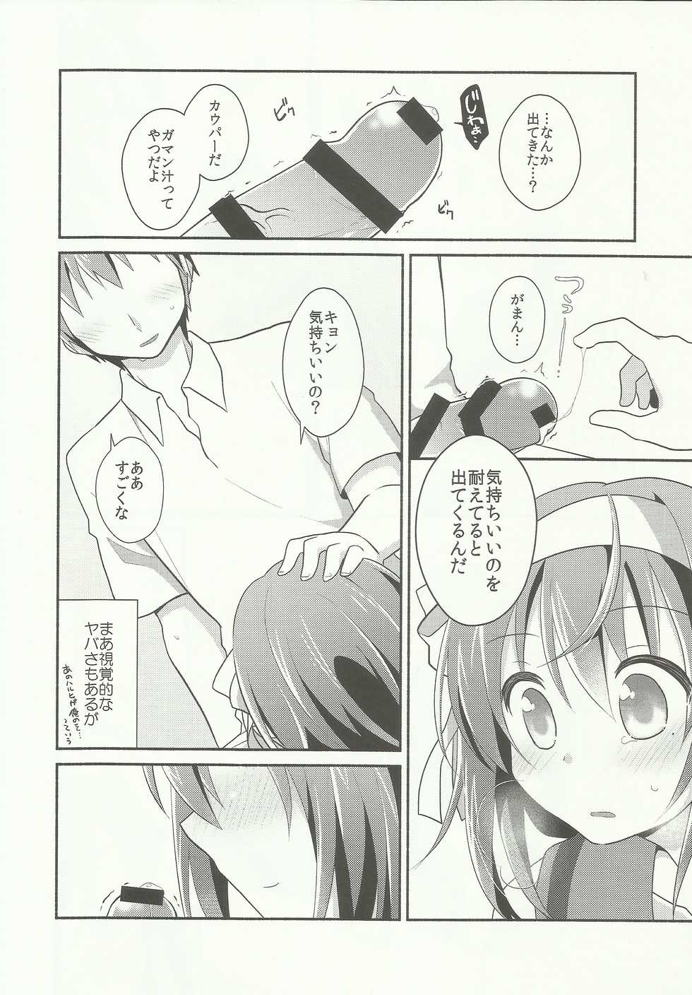 (C90) [Niwatoritowani (Taiki)] Amani ga Milky (Suzumiya Haruhi no Yuuutsu) - Page 11