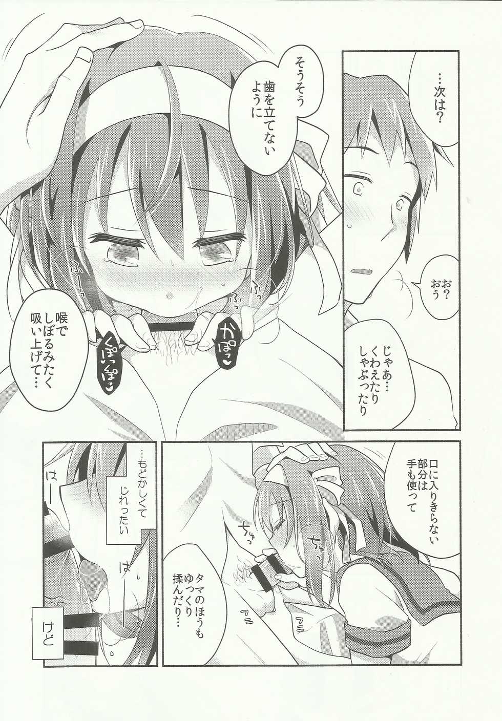 (C90) [Niwatoritowani (Taiki)] Amani ga Milky (Suzumiya Haruhi no Yuuutsu) - Page 12