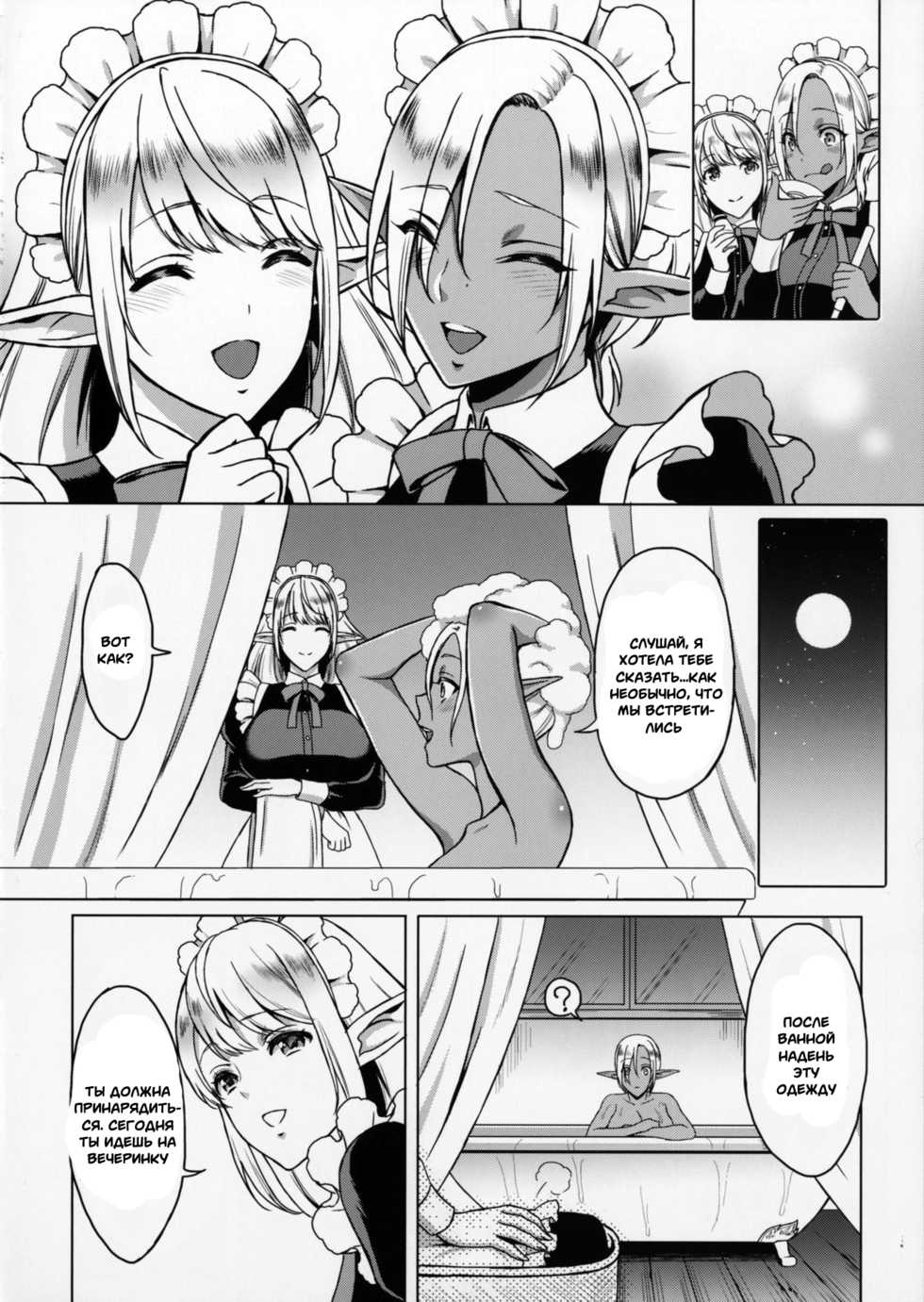 (C91) [H.B.A (Usagi Nagomu)] Reizoku Elf Maid + C91 Kaijou Genteibon | Elf Maid Slaves [Russian] [Witcher000] - Page 5