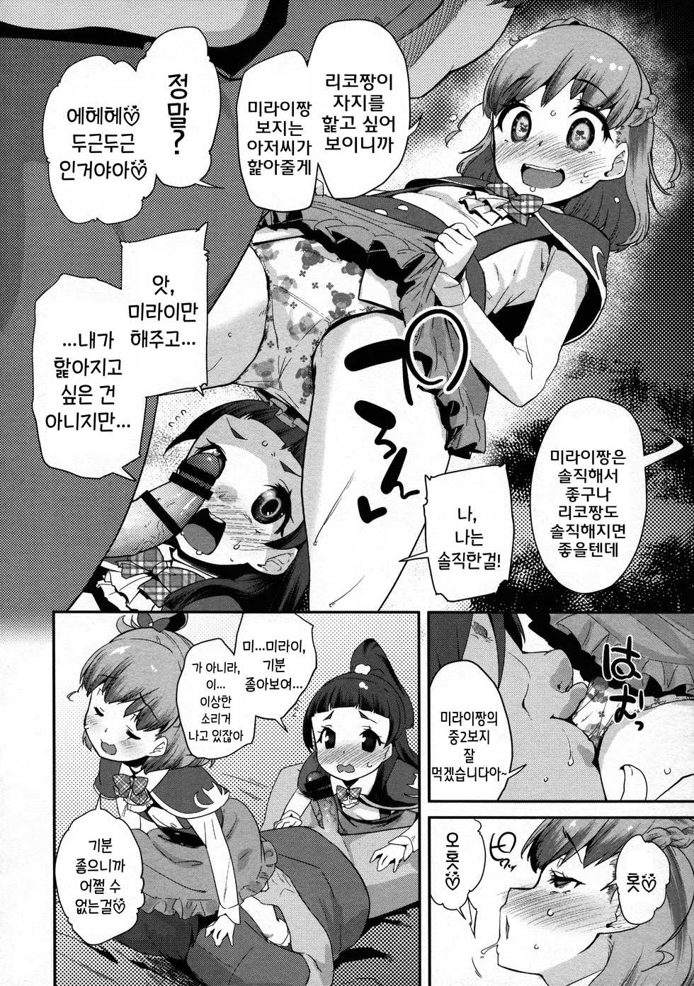 (C90) [condiment moderately (Maeshima Ryou)] Cure Up Ra Pa Pa! Noumiso Kowarechae! (Mahou Tsukai Precure!) [Korean] - Page 7