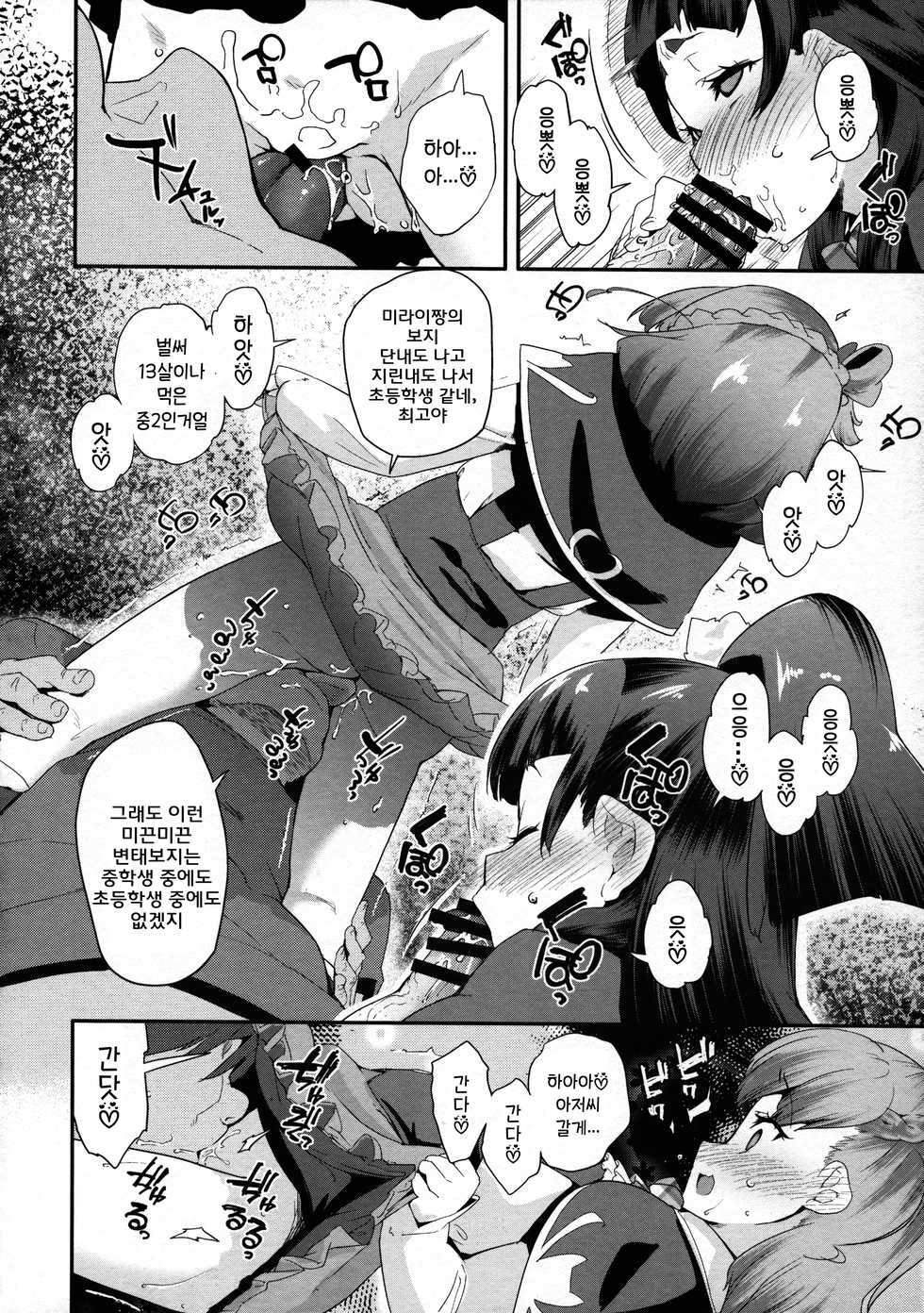 (C90) [condiment moderately (Maeshima Ryou)] Cure Up Ra Pa Pa! Noumiso Kowarechae! (Mahou Tsukai Precure!) [Korean] - Page 9