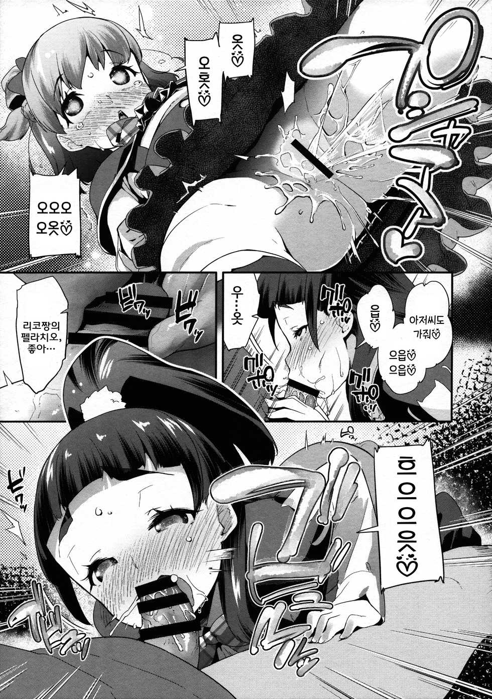 (C90) [condiment moderately (Maeshima Ryou)] Cure Up Ra Pa Pa! Noumiso Kowarechae! (Mahou Tsukai Precure!) [Korean] - Page 10