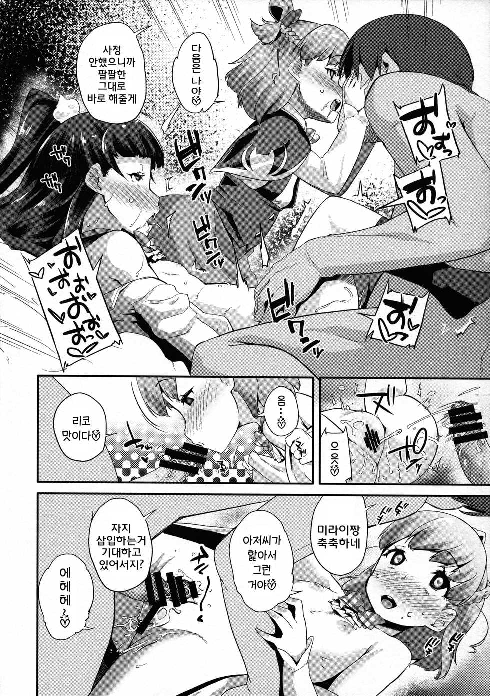 (C90) [condiment moderately (Maeshima Ryou)] Cure Up Ra Pa Pa! Noumiso Kowarechae! (Mahou Tsukai Precure!) [Korean] - Page 13