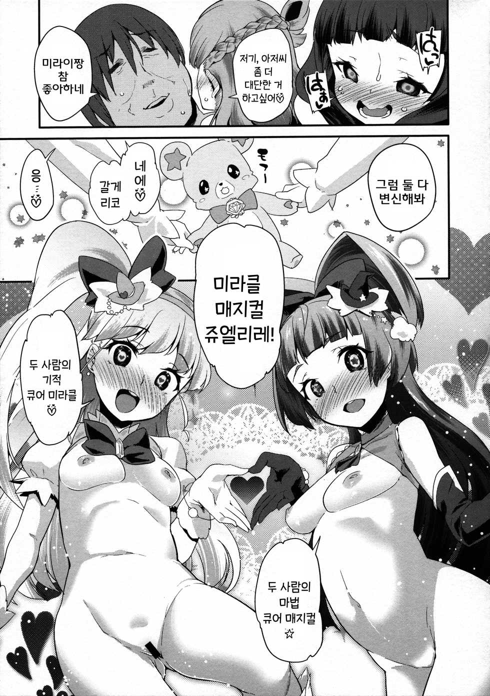 (C90) [condiment moderately (Maeshima Ryou)] Cure Up Ra Pa Pa! Noumiso Kowarechae! (Mahou Tsukai Precure!) [Korean] - Page 16