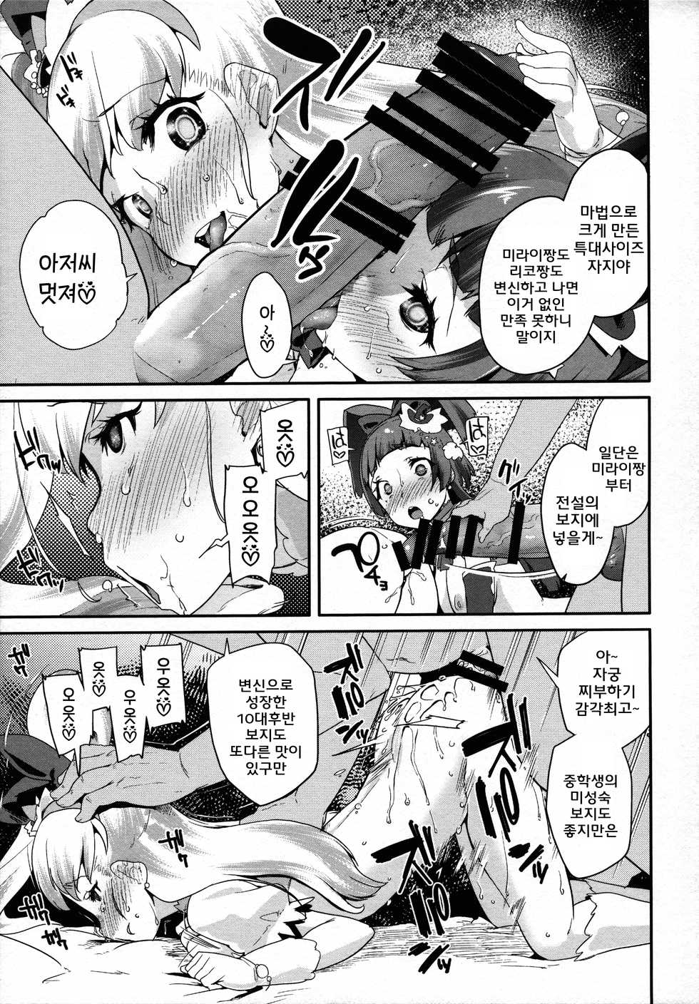 (C90) [condiment moderately (Maeshima Ryou)] Cure Up Ra Pa Pa! Noumiso Kowarechae! (Mahou Tsukai Precure!) [Korean] - Page 18