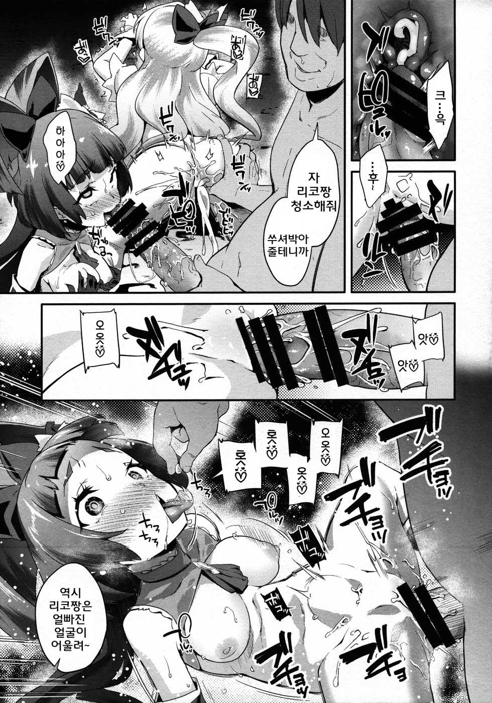 (C90) [condiment moderately (Maeshima Ryou)] Cure Up Ra Pa Pa! Noumiso Kowarechae! (Mahou Tsukai Precure!) [Korean] - Page 20