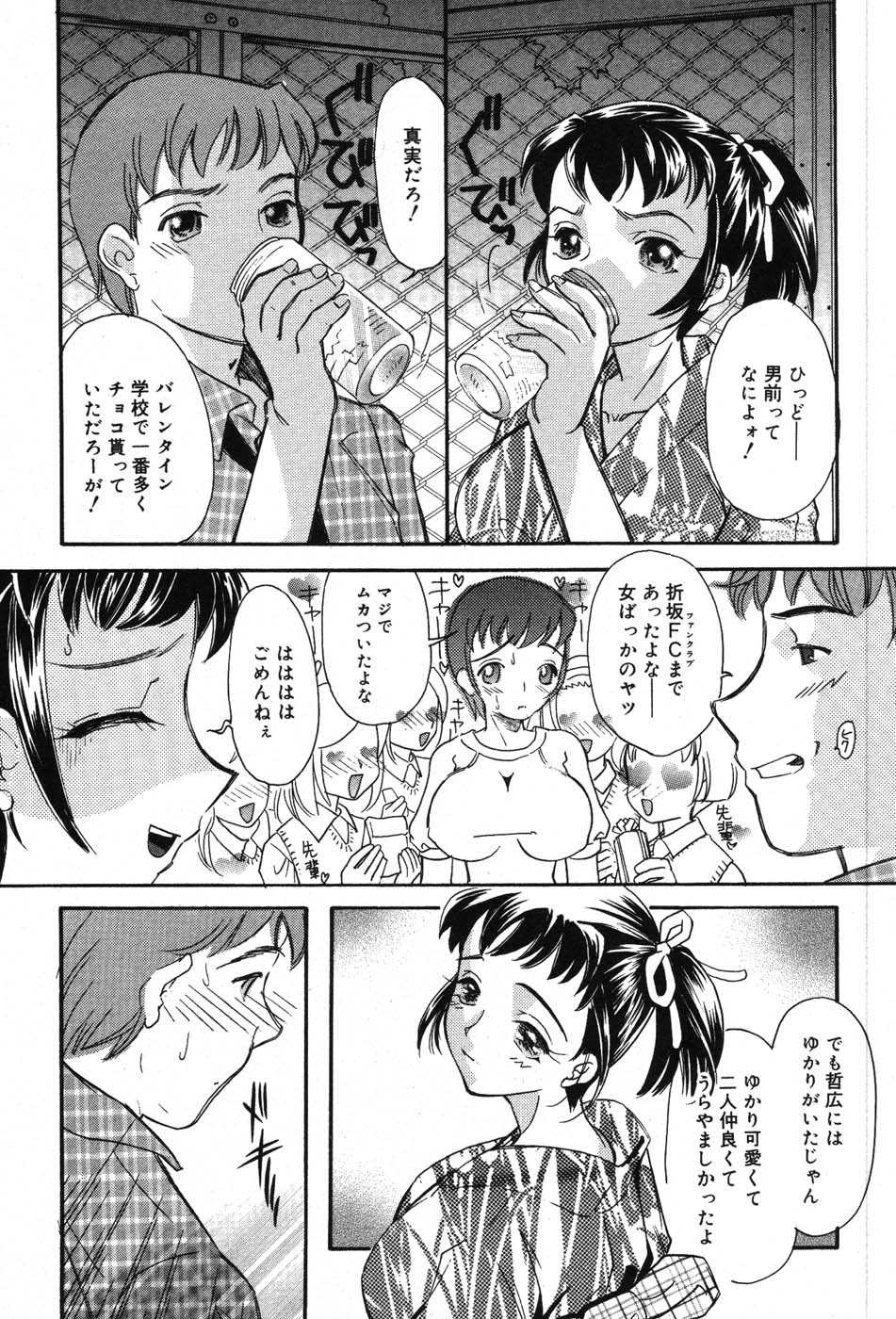 [MANA-KO] Itazura na Kanojo - Page 10