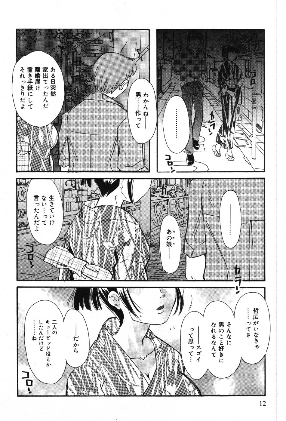 [MANA-KO] Itazura na Kanojo - Page 12