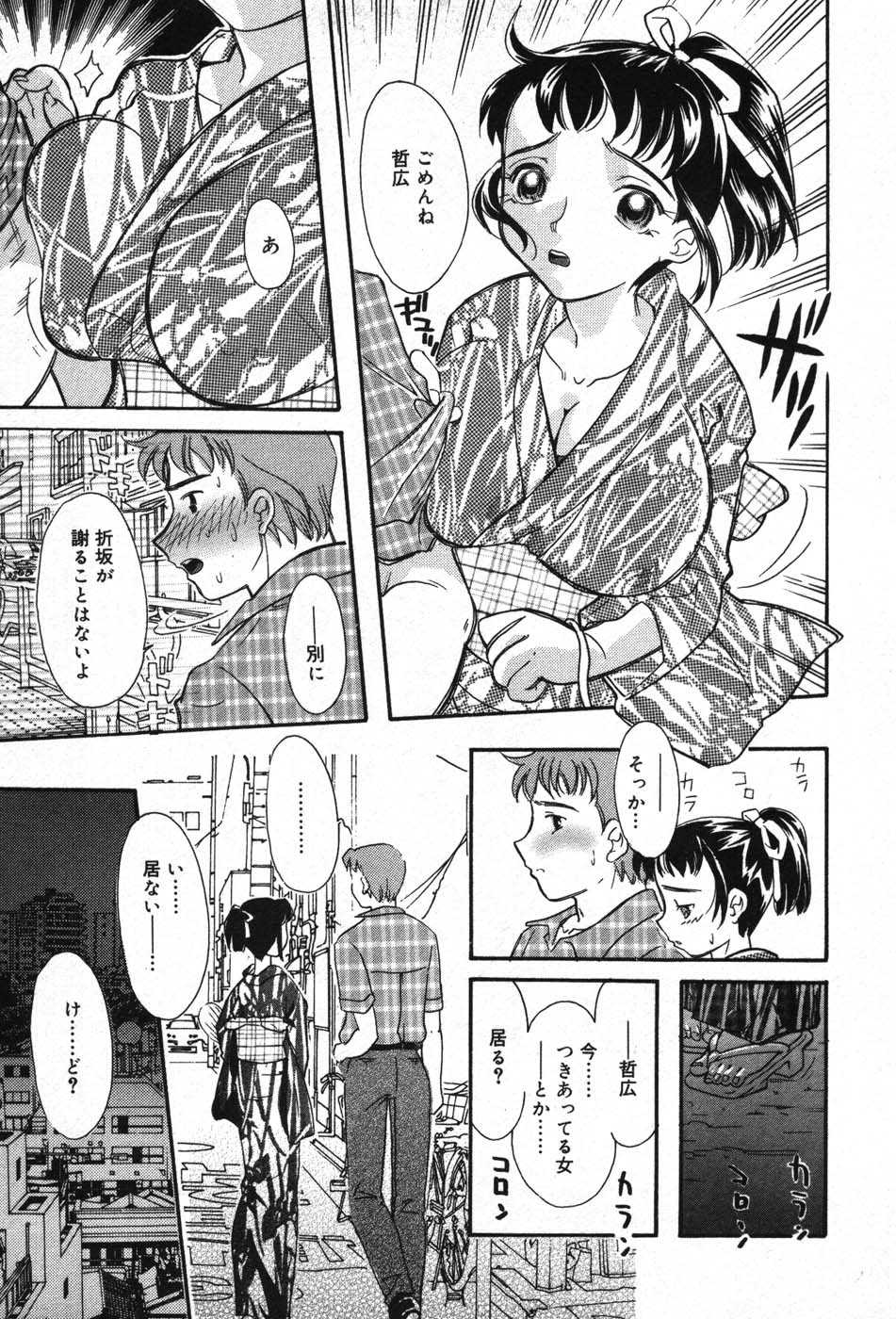 [MANA-KO] Itazura na Kanojo - Page 13