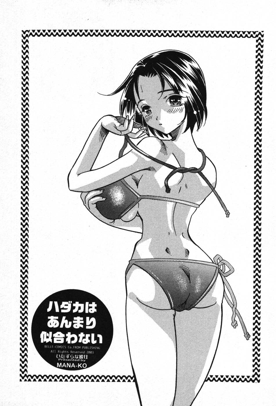 [MANA-KO] Itazura na Kanojo - Page 21